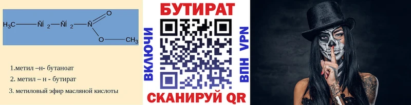 Бутират оксана  Купить закладки  Биробиджан 