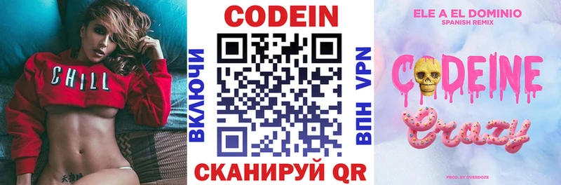 Купить Биробиджан Codein Purple Drank